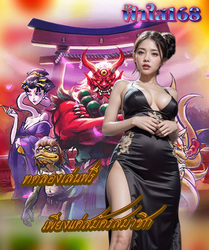 fahsai168 ทางเข้า